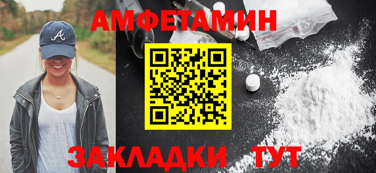 Амфетамин Розовый Севастополь