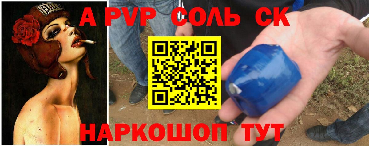 A-PVP кристаллы  продажа наркотиков  Севастополь  А ПВП СК КРИС  Вход с VPN  Alpha PVP 