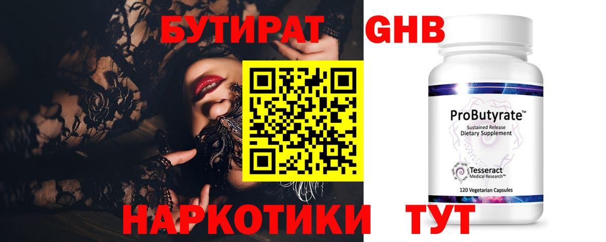 Бутират  Вход с VPN  Севастополь  БУТИРАТ бутик 