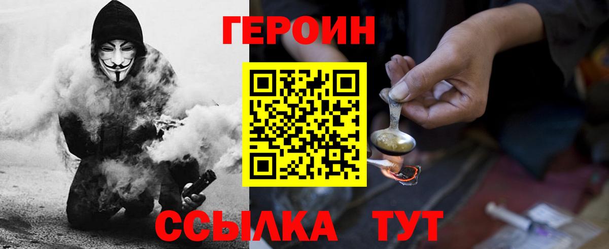 Героин хмурый  Вход с VPN  Севастополь 