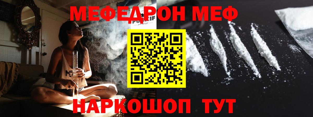 МЕФ кристаллы Севастополь