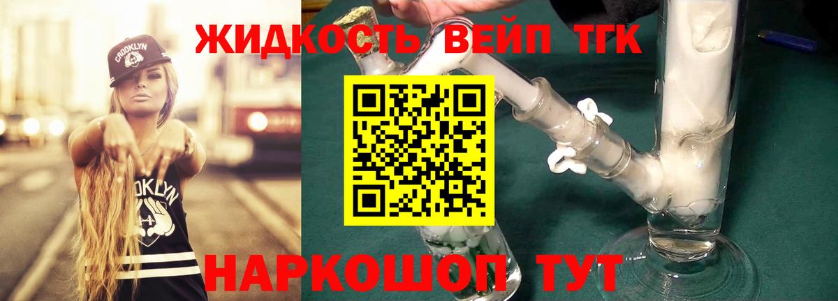 ТГК гашишное масло Севастополь